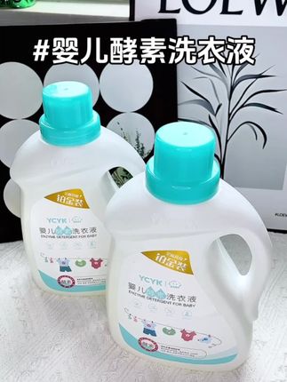 #ycyk婴儿酵素洗衣液 家里有宝宝的安排,姐妹们赶紧去薅,主要成分就是植物酵素,很温和味道清新,去油去污效果很好#母婴好物 #洗衣液 #酵素洗衣液 #洗护好物