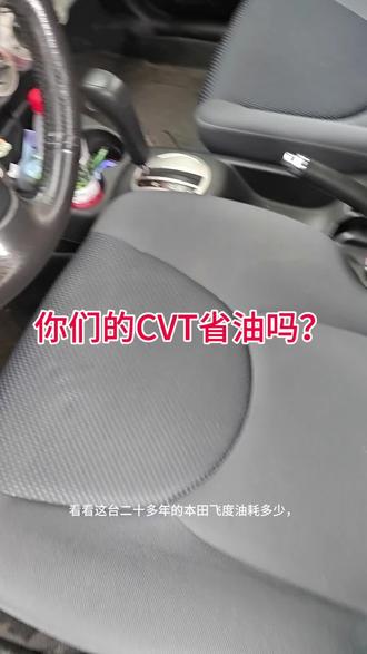 本田飞度日常使用油耗,轻松实现50块钱150公里。 #CVT变速箱省油吗?#日系汽车油耗#用车养车