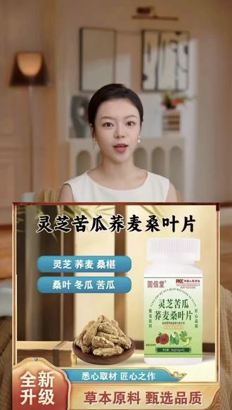 灵芝苦瓜荞麦桑叶维奥卡同款官方店正品皿桑葚中老年糖呵护健康@DOU+小助手