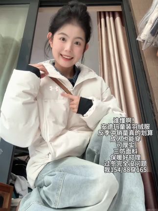#安德玛 新款特厚实又好穿这件羽绒服现在反季活动真的太绝了#羽绒服 #保暖穿搭 #品牌童装