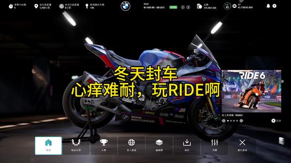 冬天骑不了摩托,但是又很心痒怎么办
玩游戏啊~RIDE极速骑行
#摩托车 #机车 #冬季封车 #ride #极速骑行