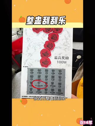 快来看这个超火的刮刮乐,它特别适合朋友聚会的时候玩,可以增加气氛,非常的有趣味性,而且它的样式很真实,让人有种真的中奖了的感觉,喜欢的朋友抓紧时间下单哦!#整蛊#刮刮乐