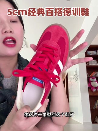 秋冬天真的跟这种红色的德训鞋超百搭的#哎呦喂你鞋真好看 #百搭鞋子 #好鞋推荐 #德训鞋#秋季穿搭