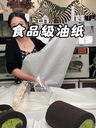 加厚油纸 #油纸#烘焙#源头工厂 #蛋糕卷