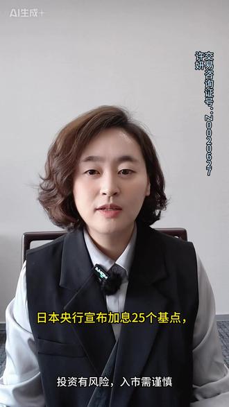 日本央行如期加息25基点