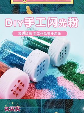 宝子们,挖到宝啦😉金粉银粉金葱粉闪光粉亮片简直是DIY神器! 画画时撒上,画面瞬间高大上,超有艺术感🎨用来装饰鲜花也绝美,让鲜花秒变宴会焦点,氛围感拉满✨ #金葱粉 #闪光粉 #DIY手工材料 #DIY绘画 #鲜花装饰