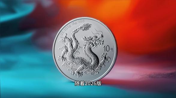 2025版中国龙银币市场回暖,26版龙银币抽签将于明天结束! #2025版 #2026版 #中国龙银币 #预约抽签 #这也能开播