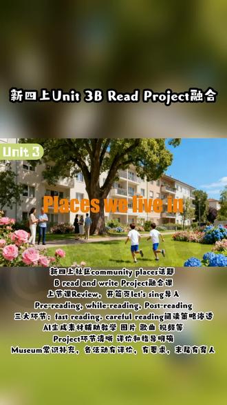 人教新四上英语课件Unit3 Read Project融合课 新四上社区community places话题
B read and write Project融合课
上节课Review,开篇页let's sing导入
Pre-reading, while-reading,
Post-reading三大环节;fast reading. careful reading阅读策略渗透
AI生成素材辅助教学 图片 歌曲 视频等
Project环节清晰 评价和指导明确
Museum常识补充,各活动有评价,有要求,末尾有育人
#英语课件 #英语老师 #人教新四上 #人教版小学英语 #四年级英语上册