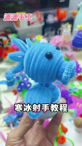 超可爱的寒冰射手教程来啦#源源手工