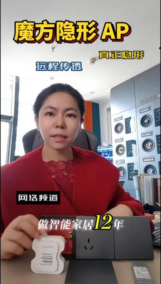 #上热门 蜂巢易网魔方AP,全新隐形AP,补齐智能家居极简风装修的最后一块拼图。#网络 #蜂巢网络 #蜂巢魔方 AP#内蒙古智格科技有限公司