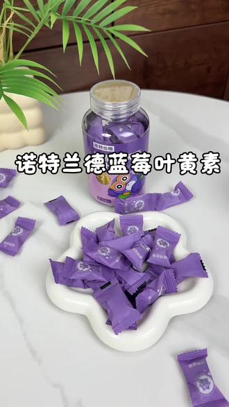 Mothers and Women!多屏时代,快快给孩子安排这个蓝莓叶黄素软糖,随时随地来上一颗,大人也可以吃哦!#蓝莓叶黄素 #蓝莓叶黄素软糖