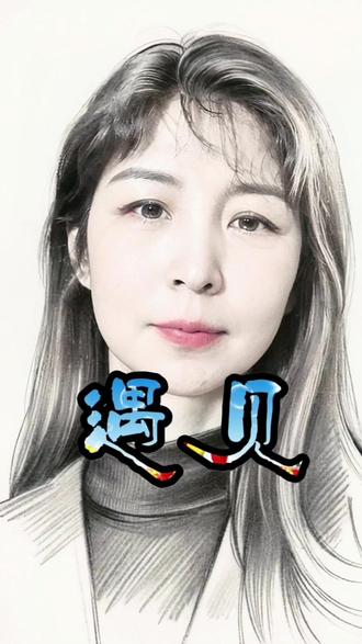 #AI素淡铅笔像 #随变ai随便玩