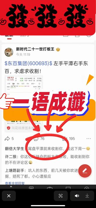 左手平潭右手东百,求虐求收割!一语成谶!尾盘直线下降。 #左手平潭右手东百 #一语成谶 #天地板 #平潭股份 #东百股份