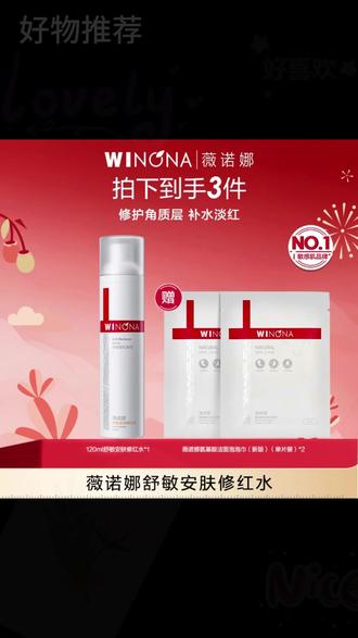 薇诺娜舒敏安肤修红水敏感肌改善泛红保湿爽肤水化妆水 DB TZ310#薇诺娜爽肤水 #敏感肌护肤 #修红保湿 #化妆水 #护肤好物