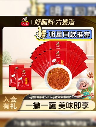 管理期的好搭子! #六婆辣椒面 #辣椒面 #香辣辣椒面 #烧烤辣椒面 #烤肉辣椒面