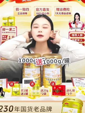 #敬修堂中老年多维蛋白质粉2罐*1000g双蛋白11种矿物质老年蛋白粉#蛋白粉推荐#中老年人营养粉#多维蛋白粉#好物推荐