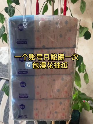 真不敢相信,这个价到手6⃣️大包漫花抽纸,也太卷了吧#抽纸 #超便宜超划算 #好东西一起分享 #好用的大包纸巾推荐 #家用抽纸推荐