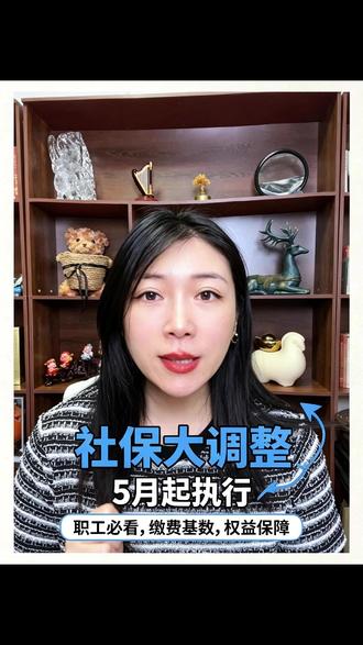 全国社保重大调整: 职工工资全额申报、长护险上线、灵活就业断缴有救、城乡居民集中征缴。与你有关。#社保 #职工社保 #灵活就业 #退休金 #养老