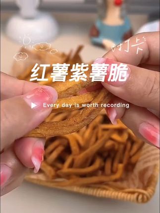 #薯大爷 #红薯紫薯脆 #休闲零食 #零食推荐 #追剧