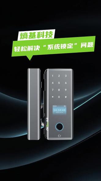 玻璃门锁提示“系统已锁定”?别慌,这个视频教您如何解决问题~#门锁问题 #智能门锁 #一般人不告诉他 #还有这种操作 #熵基科技
