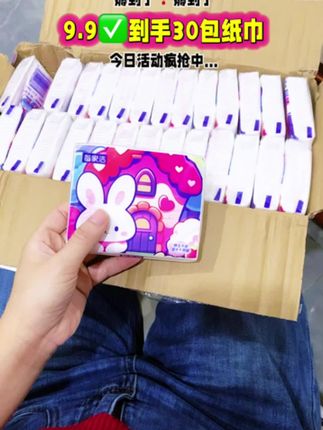 这活动真是太太太划算了🤩个位数到手30包纸巾 #超便宜超划算 #手帕纸 #纸巾 #居家好物 #好东西一起分享