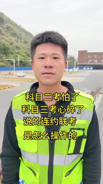 #热门话题 #科目二驾驶技巧 #科目三考试 #科目二科目三练车 #转档过来科二科三一次性搞定 7天完成科目二科目三连约联考 怎么操作?
