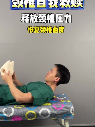 长期低头玩手机 伏案工作脖子僵硬不舒服,不妨枕着它躺一会儿#居家锻炼 #拉伸#颈椎#生活小妙招