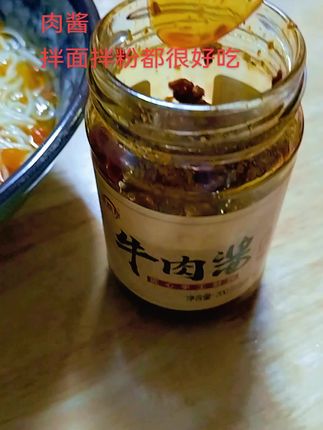 #牛肉酱拌面拌粉都很好吃,