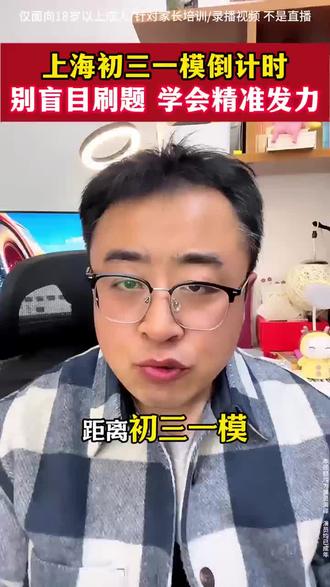 上海初三一模倒计时#上海初中 #上海初三 #一模