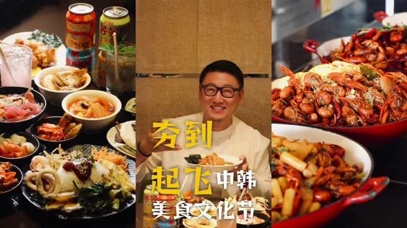 河智苑在大连参加的中韩美食文化节果然够夯 河智苑这几天来大连参加的
大连君悦酒店中韩美食文化节简直夯到爆
这一次 小龙虾可以炒年糕了
大连海鲜也给全州拌饭升级了(记得用黑色大盘子盛)
从牛仔骨皮塔三明治到香迷糊海鲜饼
还有芝士热狗棒蘸蜂蜜芥末真的绝了(推荐趁热吃)
刺身这次可以不蘸酱油做冷拌
烤鳗鱼记得拿一份海苔来搭配
再来一杯韩式小🍹特调
香迷糊也~
#河智苑 #河智苑大连 #大连酒店 #大连自助餐 #大连酒店自助餐 @抖音旅行 @抖音美食