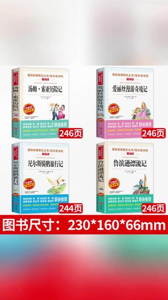 【六年级下册】鲁滨逊漂流记 骑鹅旅行记 必读课外书籍阅读推荐书目#六年级课外书 #阅读推荐 #鲁滨逊漂流记 #骑鹅旅行记 #课外读物