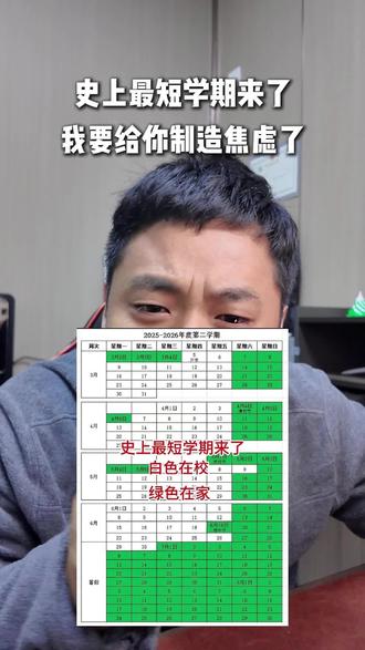 孩子上80天课,就放暑假了,你敢信这学期会这么短#太仓老纪
