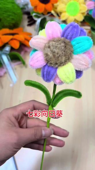 七彩向日葵教程#扭扭棒 #向日葵