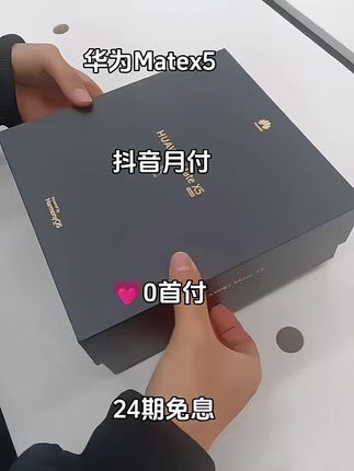 还在纠结换哪款手机?选华为Mate X5就对了!它有着超轻薄四曲折叠机身,展开是7.85英寸大屏,视野超开阔,观影、办公超沉浸;折叠后6.4英寸外屏,单手握持操作便捷 。5000万像素超感知主摄,搭配超感知XMAGE影像,全焦段覆盖,随手拍都是质感大片。灵犀通信加持,信号超稳,再也不怕没网。现在入手优惠多多,性价比拉满,别犹豫,快把它带回家!#手机数码 #华为MateX5#数码科技