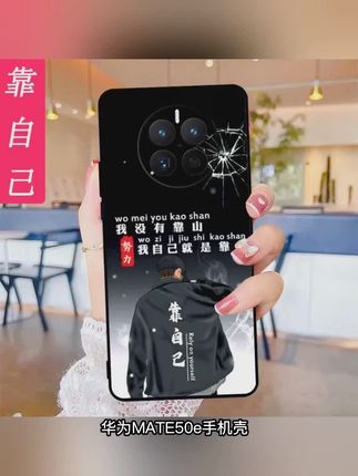 简约风格#华为MATE50e手机壳,软硅胶#年轻女生款#好物推荐#手机配件