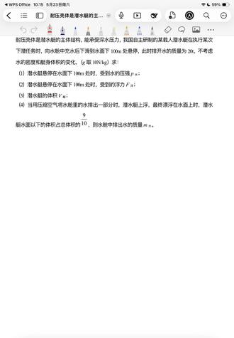 初中物理浮力压轴题|潜水艇模型 一步到位 宝子们!今天拆解一道中考浮力高频压轴题—— 潜水艇模型!
很多同学搞不懂悬浮和漂浮的浮力变化,这道题直接把考点讲透👇
✅ 第 1 问:液体压强计算,套公式 p=ρgh 就搞定,注意深度是 100m 别带错数!
✅ 第 2 问:悬浮状态,浮力等于排开水的重力,阿基米德原理直接用!
✅ 第 3 问:悬浮时潜艇完全浸没,排开水的体积就是潜艇体积,用 V排=m排/ρ水 秒出!
✅ 第 4 问:上浮漂浮后,浮力变小,减少的浮力就是排出去的水的重力,这一步很多同学容易卡!
这道题把液体压强、阿基米德原理、悬浮漂浮条件全考了,吃透这道,这类题就再也不会丢分啦!
#初中物理 #中考物理 #物理浮力 #浮力题 #潜水艇模型