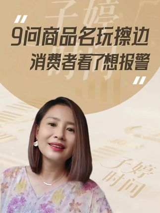 现在的商家太鸡贼,老百姓真的是防不胜防 #擦边商标 #千禾酱油 #消费避坑指南 #九问姐