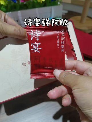 胶质满满的,好吃呀,#当归 #黄芪鲜阿胶 #诗宴 #好好养自己 #女生必备