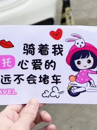 电动摩托车装饰贴纸可爱贴纸车用车身电瓶车车贴个性文字车贴图案电动车贴纸电瓶车装饰 摩托车贴纸#电动车贴纸#电瓶车装饰#摩托车贴纸