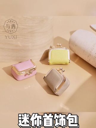 首饰盒/箱 YUXI/与西真皮小巧首饰包简约时尚轻奢戒指项链饰品盒#迷你首饰包 #首饰包 #便携首饰盒 ##无限回购的宝藏单品 #首饰盒