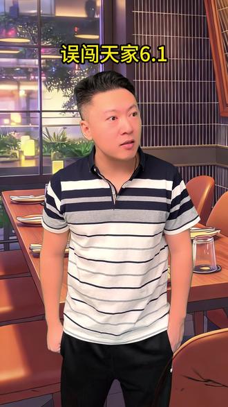 误闯天家6.1 我本以为高估了他是卖内存条的 结果还是低估了#误闯天家#内容过于真实#剧情#一人分饰多角