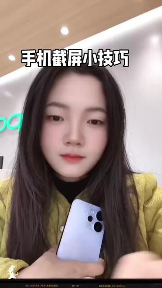 手机截屏小技巧