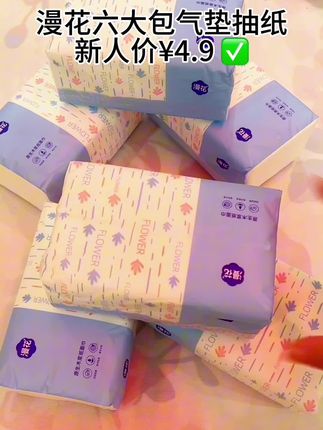 #纸巾 #漫花抽纸推荐 #超便宜超划算 #自用好物分享
