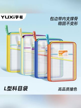 宇希L型科目文件袋学生手提网纱文件袋透明多层大容量试卷收纳袋#科目袋#文件袋 #科目分类袋#学生用品#出游必备