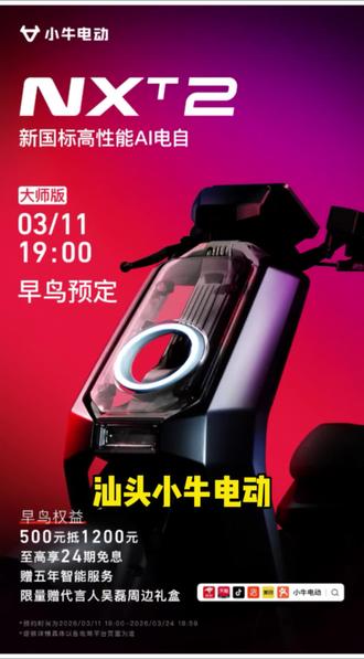小牛NXT二代ultra早鸟券来啦!#小牛NXT #NXT二代 #电动自行车 #小牛N系