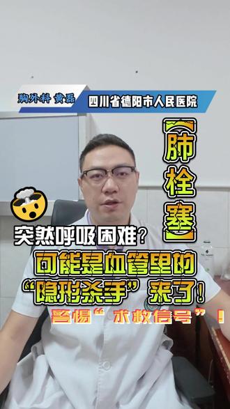 肺栓塞是什么#医疗健康创作训练营