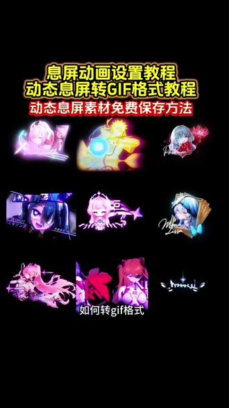 你要在熄屏动图设置教程来了 动态熄屏素材gif图保存教程 #剪映 #熄屏显示 #动态息屏素材gif图
动态息屏
动态息屏怎么设置
动态息屏素材
动态息屏壁纸
动态息屏
苹果动态息屏
动态壁纸
动态息屏大合集
动态息屏小米
动态息屏剑来
动态息屏oppo 熄屏动态显示
息屏动态显示
息屏显示动态图片
息屏动态壁纸
熄屏显示动态图
熄屏显示
熄屏幕显示动态图片苹果
熄屏幕显示动态视频
息屏显示
熄屏显示动态素材
熄屏显示动态怎么设置