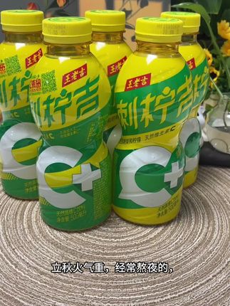 中秋聚会就喝这个,鲜甜清爽,好喝#好喝的饮料 #刺柠吉c+ #王老吉#好物推荐