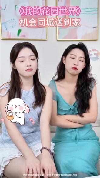 快来玩我的花园世界吧#我的花园世界#玩游戏送真花@我的花园世界小游戏