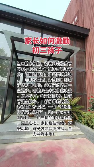 家长如何激励初三孩子#陕西中考 #家长如何激励初三孩子
